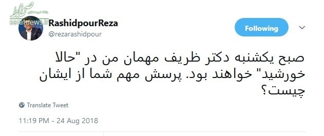 گفت‌وگوی رشیدپور با ظریف، این بار در «حالا خورشید»+عکس