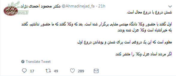 احمدی نژاد: اگر مردند اسنادعزل وکلای مشایی را منتشر کنند
