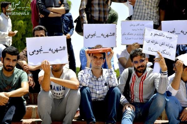 اعتراض دانشجویان دانشگاه تهران به شهریه دروس جبرانی