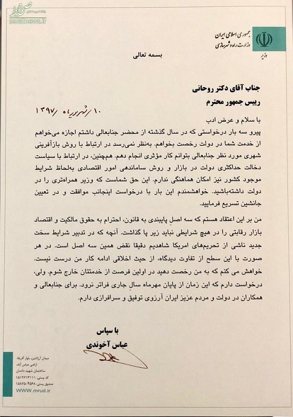 آخوندی نامه استعفایش را منتشر کرد +عکس