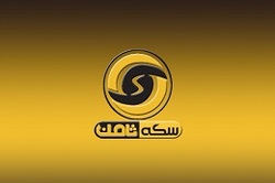 پلمب شرکت سکه ثامن در کرمانشاه