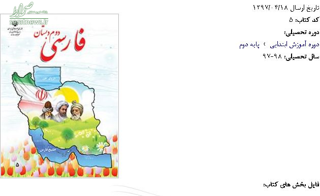 ماجرای حذف دریاچه ارومیه از جلد کتاب دوم دبستان+تصاویر