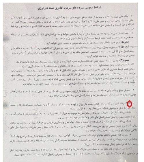 ضمانت کتبی بانک مرکزی به سپرده‌گذاران ارزی+ عکس