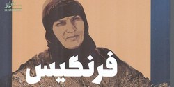 متن تقریظ رهبر انقلاب بر کتاب «فرنگیس» +عکس