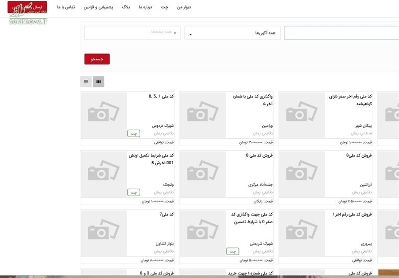 تصاویر/ بازار داغ فروش کد ملی برای ثبت نام خودرو!