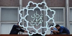 ۵ نامزد نهایی شهرداری تهران انتخاب شدند/هاشمی حذف شد