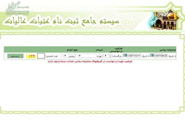 نام‌نویسی دور جدید سفر به عتبات متوقف شد +عکس