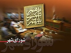 حضور افشانی و حناچی در جلسه شورای شهر تهران