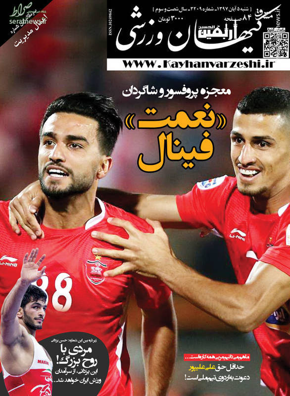 عکس/ واکنش کیهان به فینالیست شدن پرسپولیس