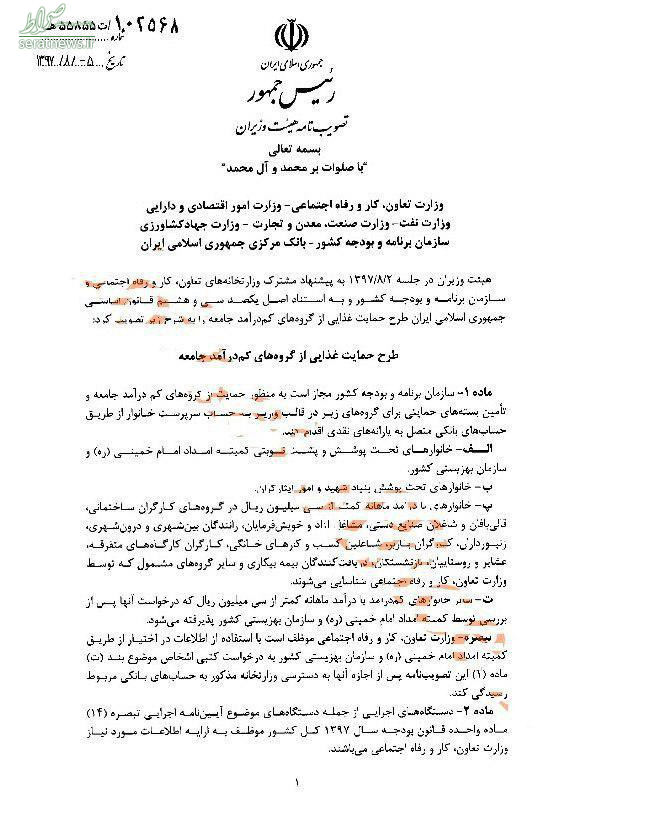 خانوارهای با درآمد کمتر از ۳میلیون تومان مشمول دریافت کمک هزینه میشوند +سند خانوارهای با درآمد کمتر از ۳میلیون تومان مشمول دریافت کمک هزینه میشوند +سند