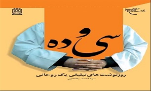 دل‌نوشته طلبه جوانی که او را نامزد جایزه جلال آل احمد کرد