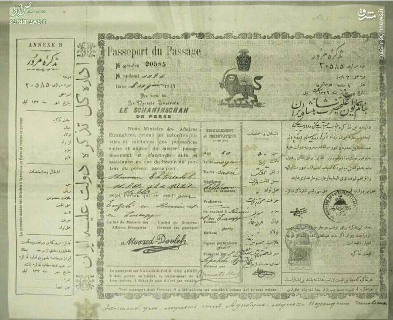 عکس/ پاسپورت دوره قاجار