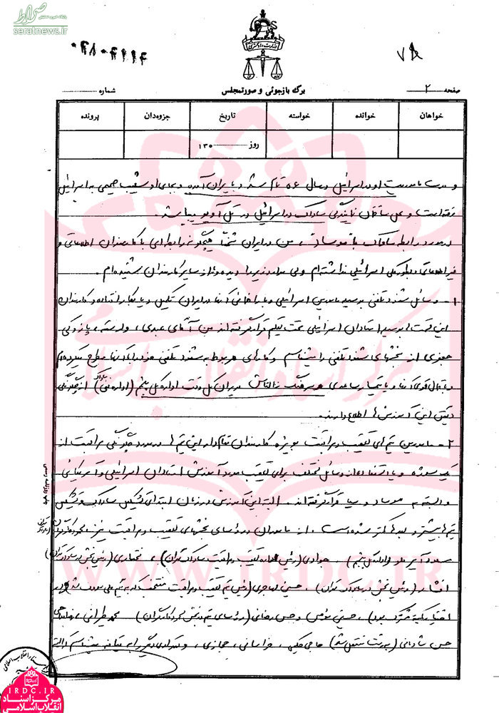 اعترافات شکنجه‌گر ساواک از روابط رژیم پهلوی با رژیم صهیونیستی