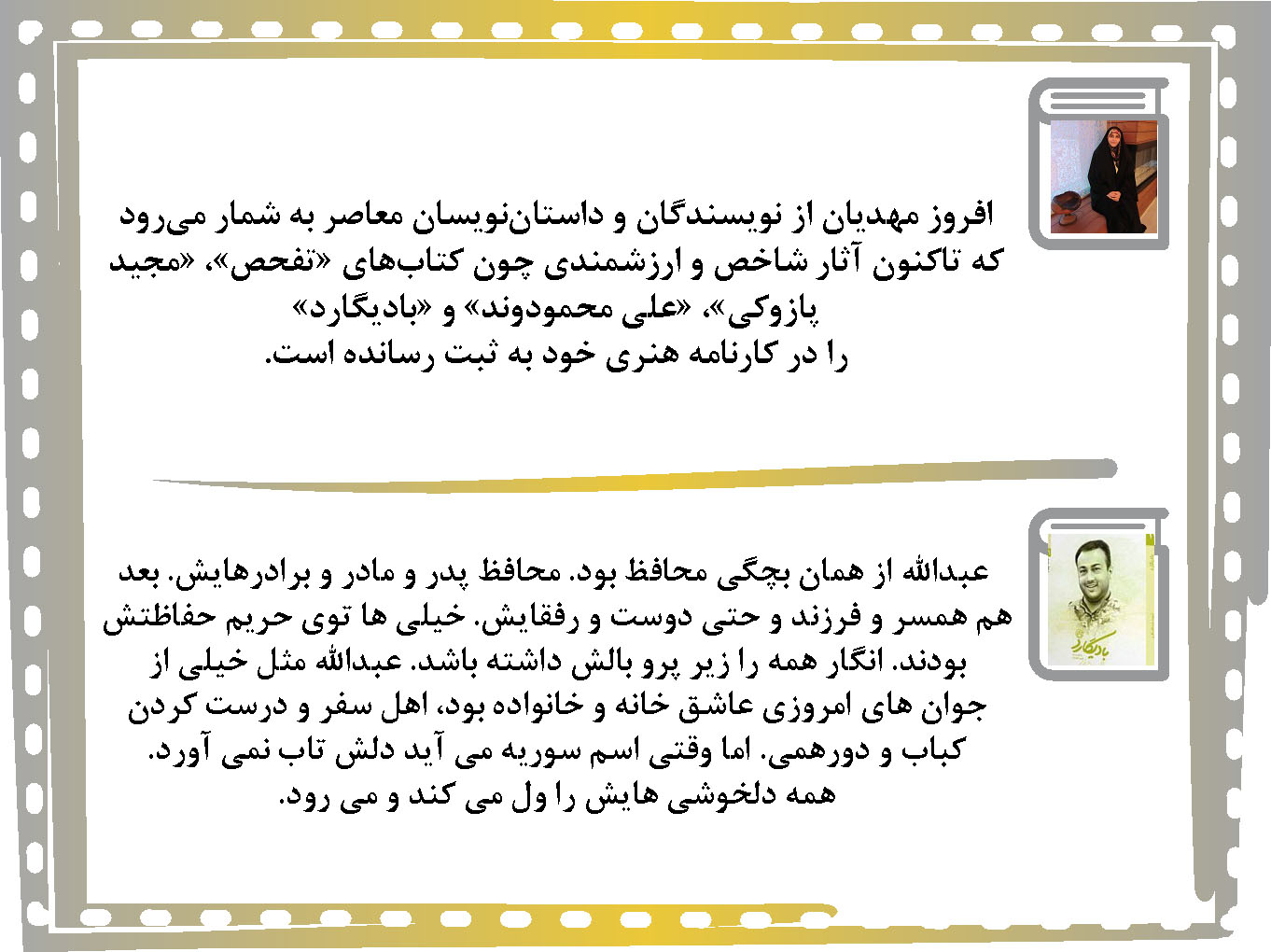 قصه بادیگارد محمود احمدی نژاد که مدافع حرم شد