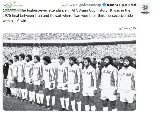 خاطره‌بازی AFC با آخرین قهرمانی تیم ملی +عکس