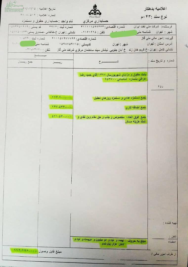 عکس/ فیش حقوق 99 میلیون تومانی مدیرعامل شرکت ملی گاز