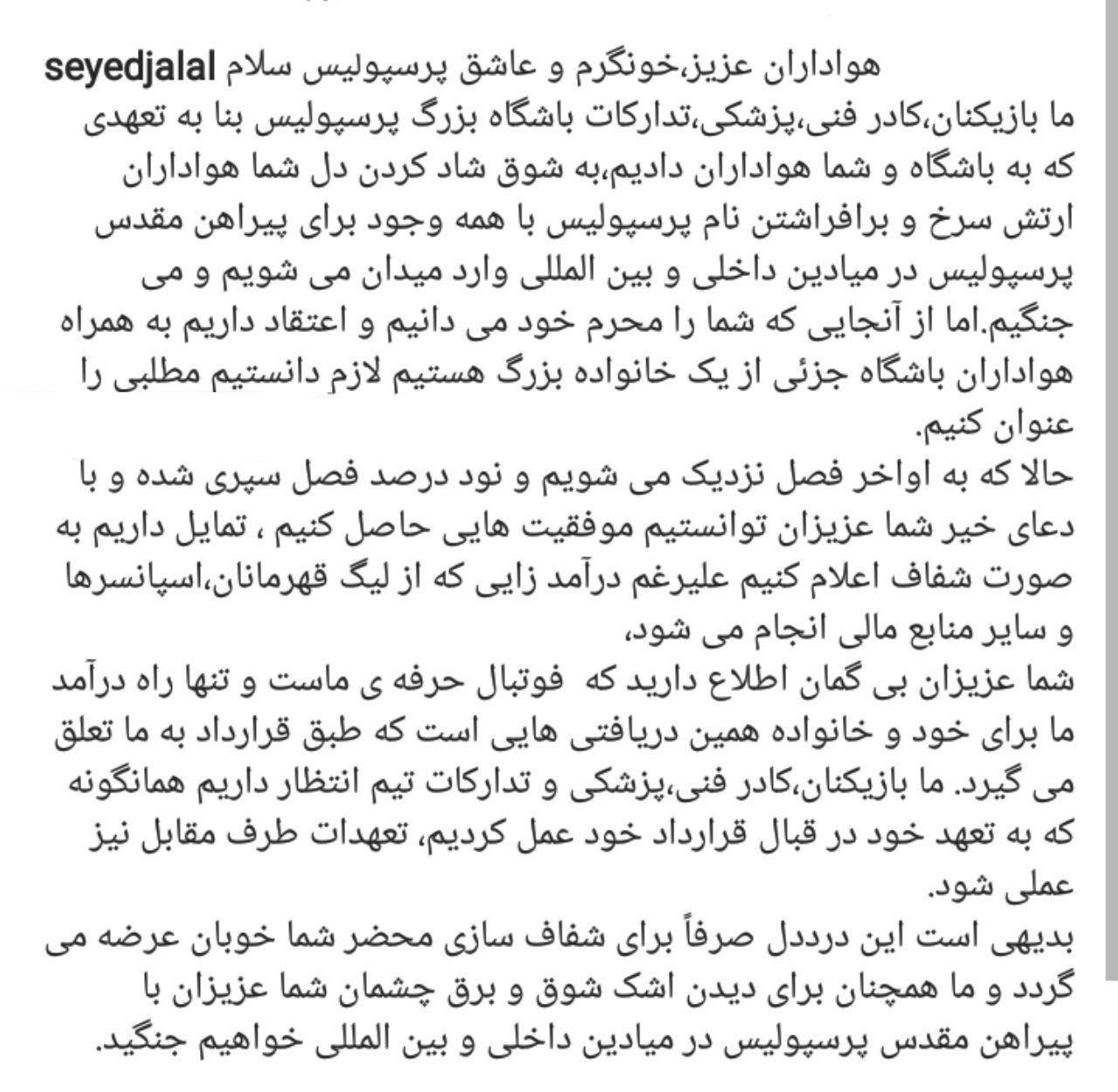 پست مشترک بازیکنان پرسپولیس / تعهدات باشگاه درباره قرارداد عملی شود ////////////// بهتره تیتر رو کوتاه تر بزنید و آخر تیتر بزنید +عکس یعنی اینطوری 