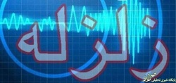 زمین لرزه آوج در استان قزوین را لرزاند