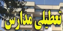 مدارس 10 شهرستان خراسان‌جنوبی تعطیل شد