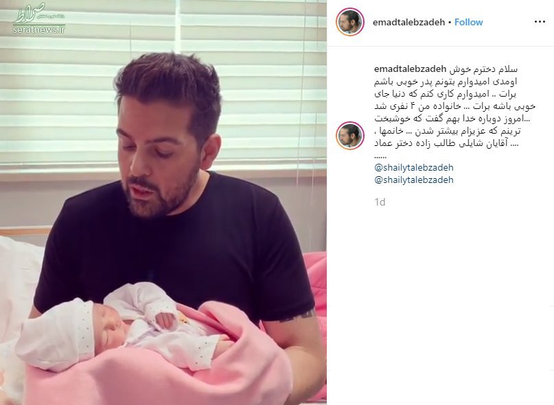 عماد طالبزاده پدر شد +عکس عماد طالبزاده پدر شد +عکس