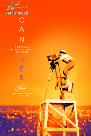 پوستر رسمی جشنواره فیلم کن رونمایی شد پوستر رسمی جشنواره فیلم کن رونمایی شد