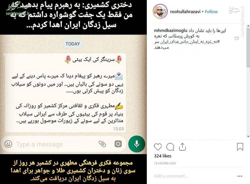 عکس/ پیام دختر کشمیری به رهبر انقلاب