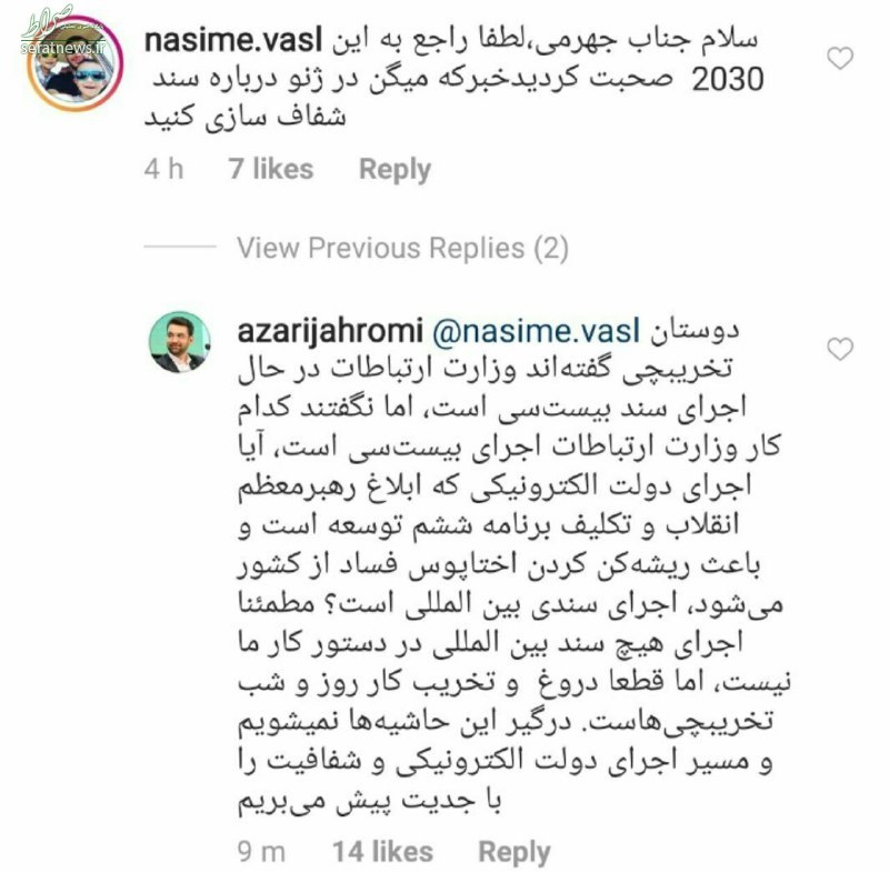 پاسخ وزیر ارتباطات به یک کاربر درباره اجرای سند 2030 پاسخ وزیر ارتباطات به یک کاربر درباره اجرای سند 2030