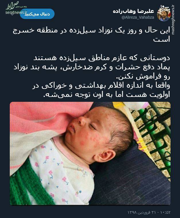 عکس/ حال و روز یک نوزاد سیل زده در خوزستان
