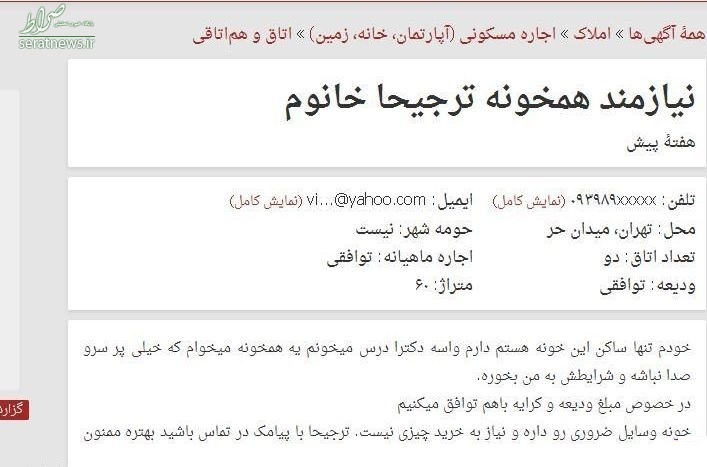 پشت‌پرده آگهی‌های استخدامی بانوان؛ از همدم یابی تا ازدواج سفید!