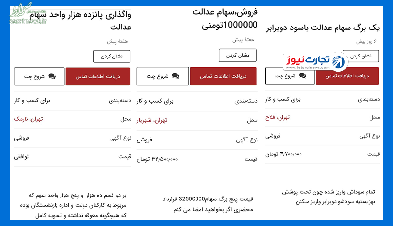 ماجرای دلالی سهام عدالت اموات +عکس