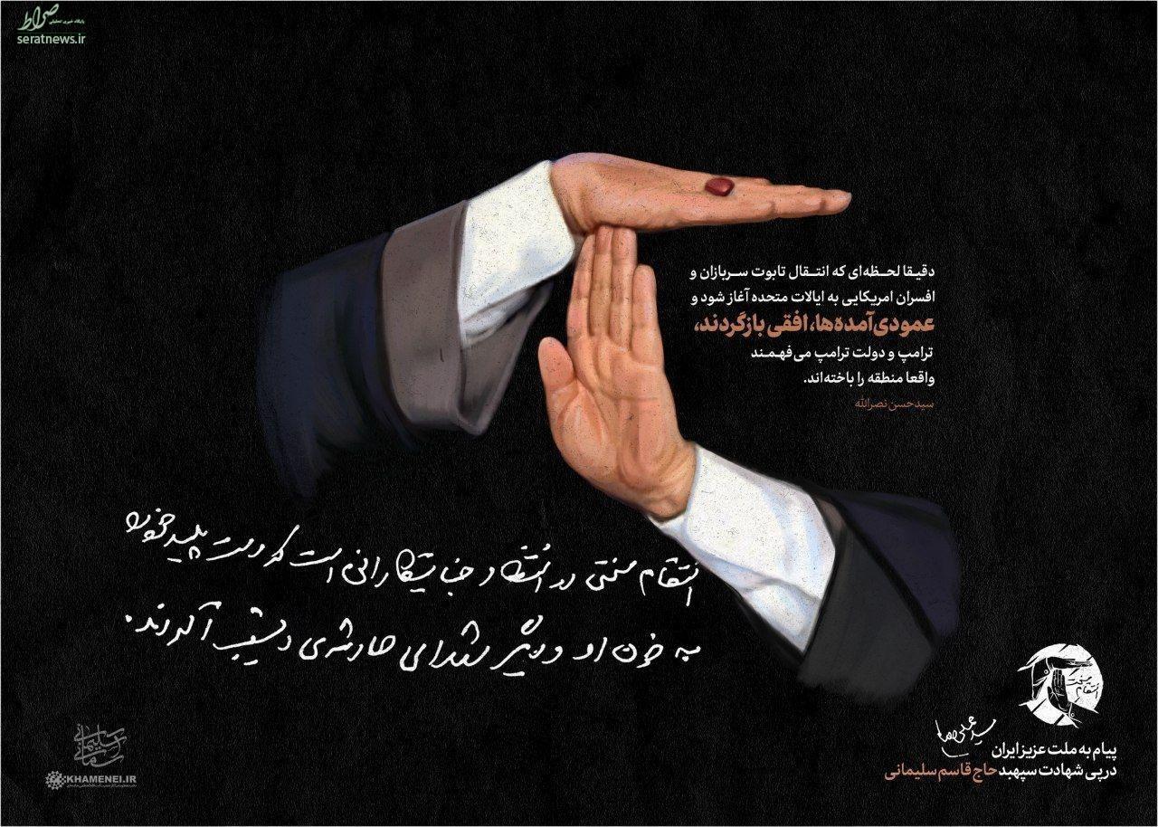 عکس/ پوستر سایت رهبر انقلاب درباره انتقامِ خونِ سردار
