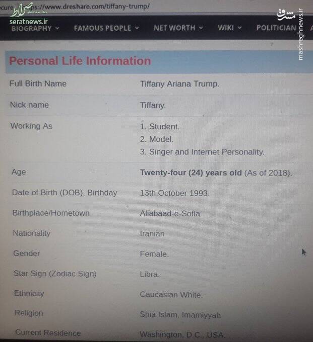 دختر ترامپ اهل علی آباد است؟! +تصاویر