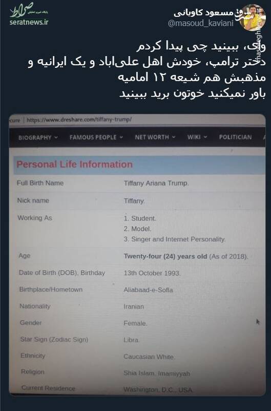 دختر ترامپ اهل علی آباد است؟! +تصاویر