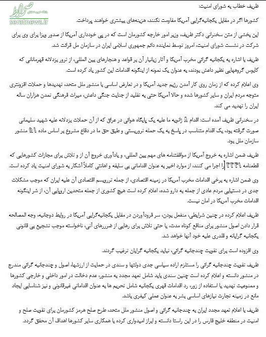 نامه ظریف خطاب به شورای امنیت سازمان ملل