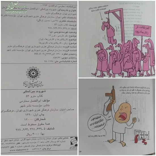 توزیع یک کتاب با تصاویر اعدام در مهد کودک‌ها؟! +واکنش شهرداری