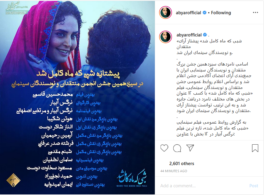 «شبی که ماه کامل شد» پیشتاز جشن منتقدان+ عکس