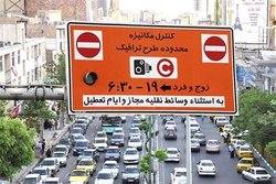 پیشنهاد افزایش ۶۰ درصدی عوارض طرح ترافیک در تهران