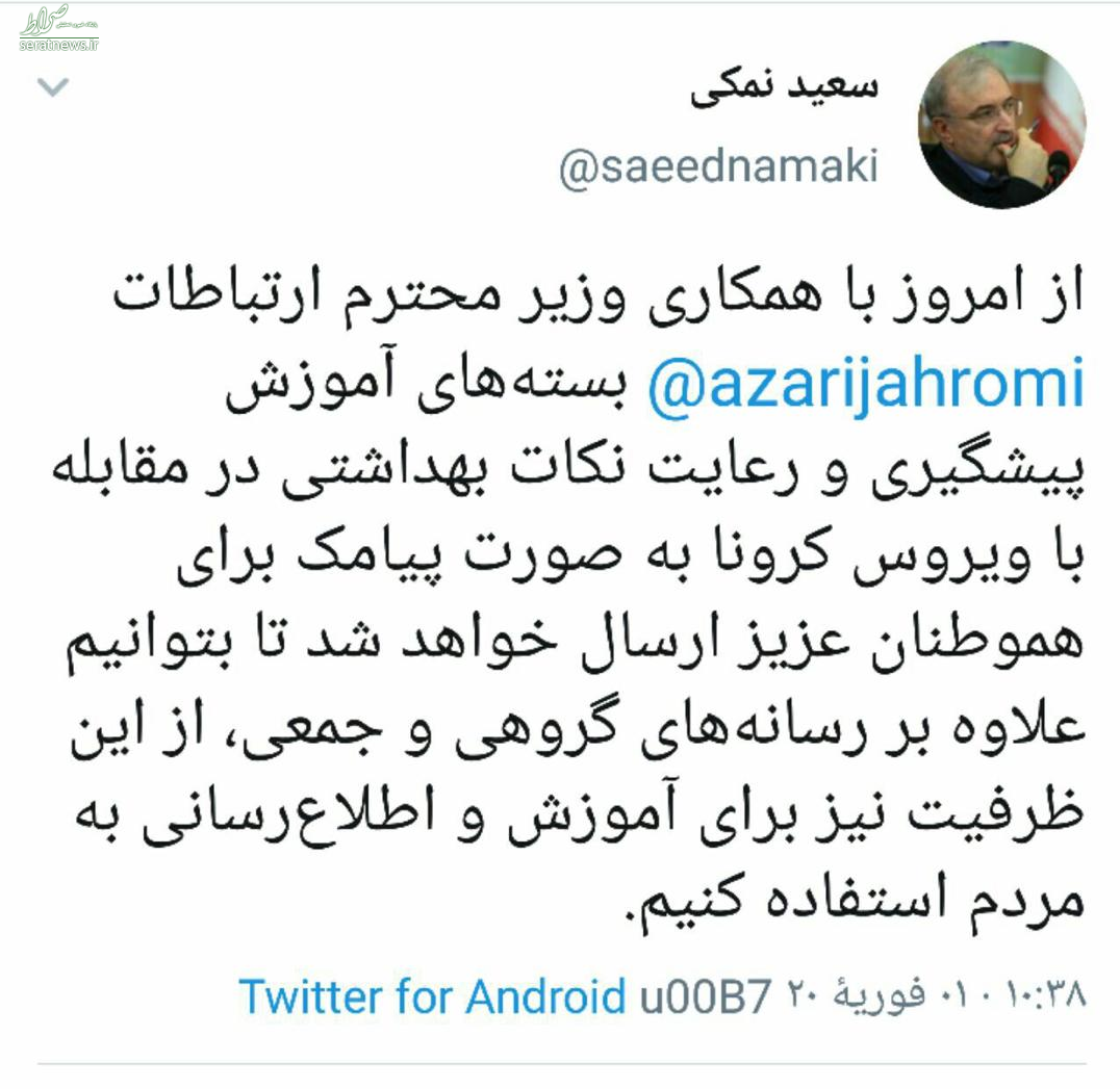 عکس/ ارسال پیامک‌های آموزشی برای مقابله با ویروس کرونا