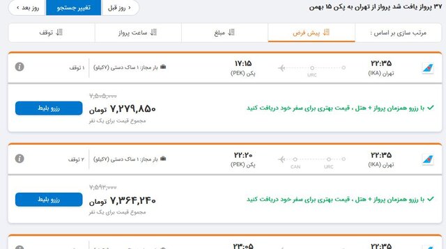 چرا پروازهای چین به ایران هنوز ادامه دارد؟!