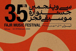 سی و پنجمین جشنواره موسیقی فجر آغاز شد +برنامه کنسرت‌ها