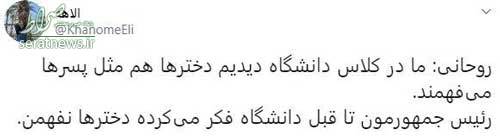 جمله ضدزن روحانی سوژه توئیتر شد+ فیلم و عکس