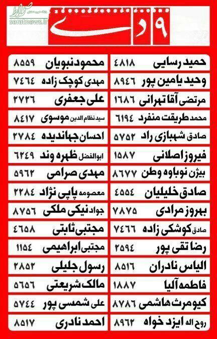 عكس/حميد رسايي هم ليست داد و خودش را سرليست كرد!