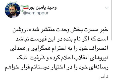 عکس/ وحید یامین پور از انتخابات مجلس انصراف داد؟