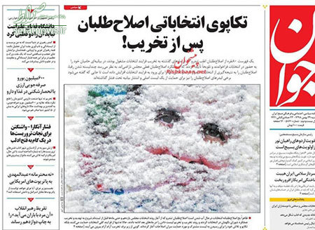 احتمال ائتلاف اصلاح‌طلبان در تهران شدت گرفت