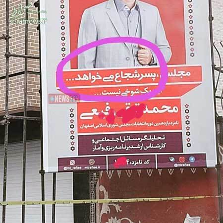 شعار خنده دار یک کاندیدای مجلس سوژه شد +عکس