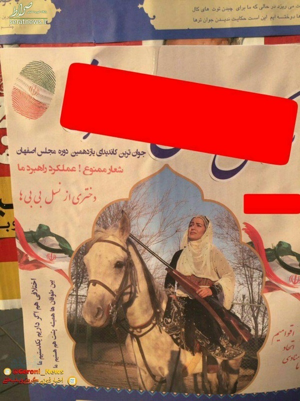 عکس/ تبلیغات انتخاباتی عجیب؛ دختری از نسل بی بی ها!