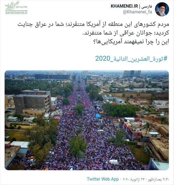 توئیت سایت رهبری در واکنش به راهپیمایی ضدآمریکایی مردم عراق