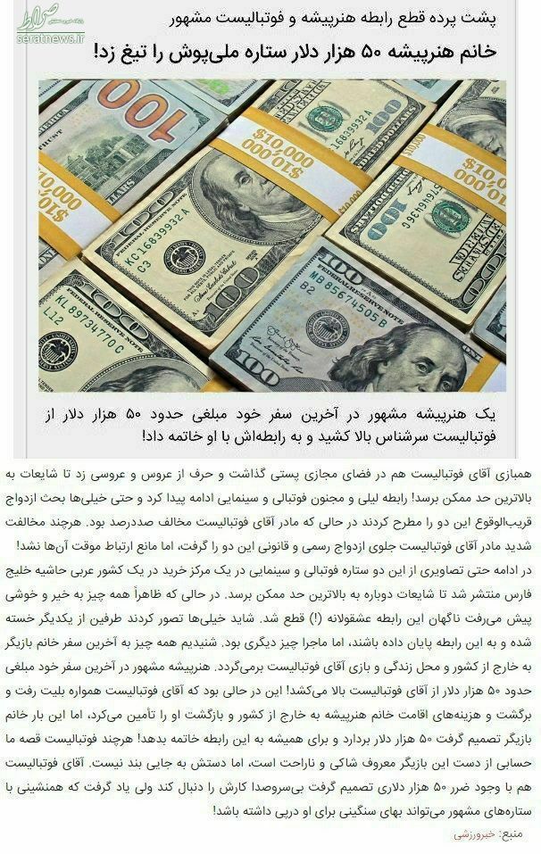 عکس/ کلاه گشاد سحر قریشی بر سر مهدی طارمی!