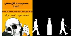 هشدار درباره استفاده از «الکل صنعتی» برای ضدعفونی