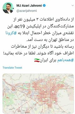عکس/ انتشار نقشه میزان خطر احتمال به کرونا در تهران